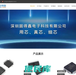 深圳固得鑫电子科技有限公司