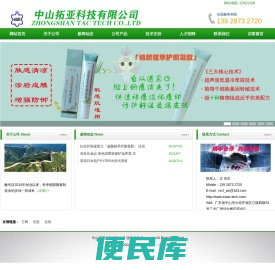 中山拓亚科技有限公司