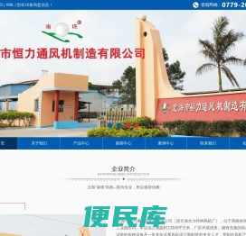 北海市恒力通风机制造有限公司