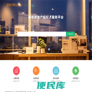 崇明房地产经纪人服务平台202150