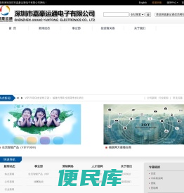 深圳市嘉豪运通电子有限公司