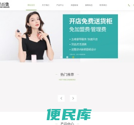 日用品/饰品店加盟方案提供商