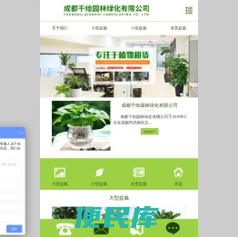 成都千绘园林绿化有限公司