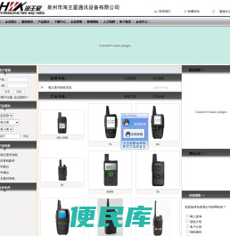 泉州市海王星电子有限公司――欢迎您！