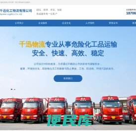南通千迅化工物流有限公司