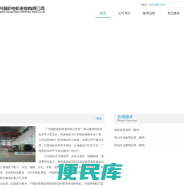 广州湘机电机维修有限公司