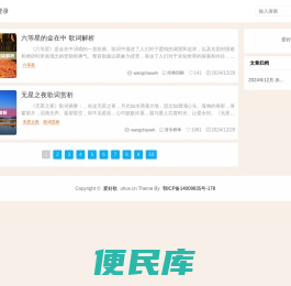 爱好歌