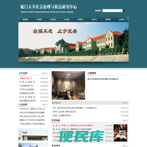 <font color='#ff7200'>厦门大学社会治理与软法研究中心</font>