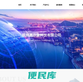 杭州惠尔森科技有限公司