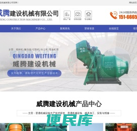 青岛威腾建设机械有限公司