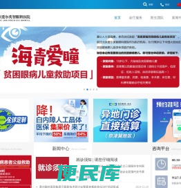 北京爱尔英智眼科医院【官网】