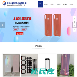 深圳市祥晖光电有限公司