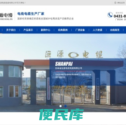 吉林省巨源电线电缆有限公司