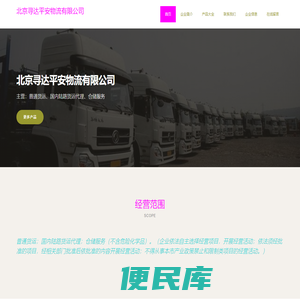 普通货运