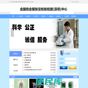 金国检金银珠宝检验检测（深圳）中心