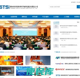 陕西省纺织科学研究院