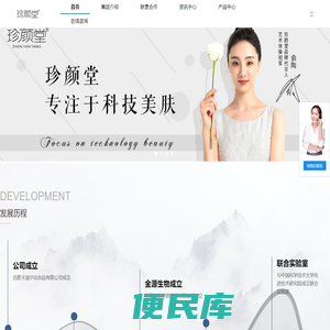 合肥珍颜堂生物科技有限公司