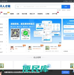 玉环人才网