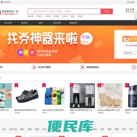 高性价比网购推荐平台