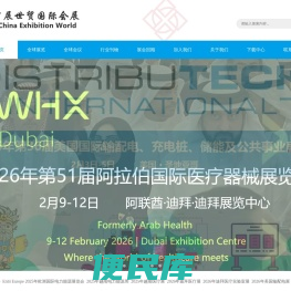 中展世贸国际会展