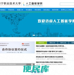 南宁职业技术大学人工智能学院【官网】
