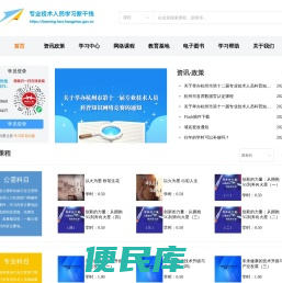 专业技术人员学习新干线