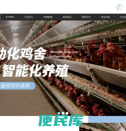 上海军安特种蛋鸡场