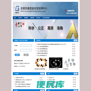 安徽国鑫黄金珠宝检测中心有限公司