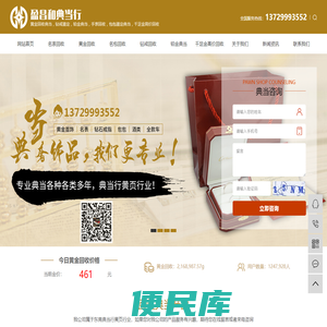 东莞典当行