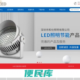 LED投光灯/工矿灯/照明灯/高杆灯厂家