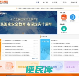 东方财富期货