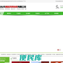泊头康跃药用包装