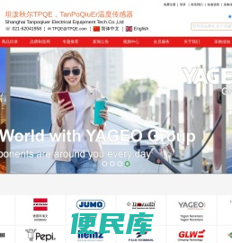 上海坦泼秋尔电器科技有限公司,坦泼秋尔,TPQE,Tanpoqiuer,上海,北京,重庆,天津,坦泼秋尔tpqe,tanpoqiuer,温度传感器,pt100,pt1000,新能源传感器,德国科瑞文kriwan,压缩机保护器,控制模块,温度开关,铂电阻元件,