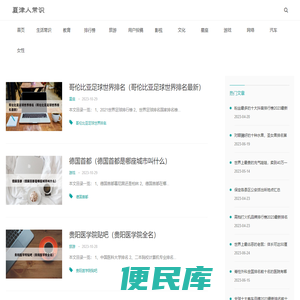 生活常识大全