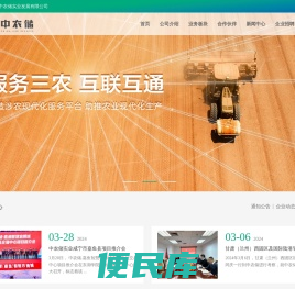 中农储实业发展有限公司