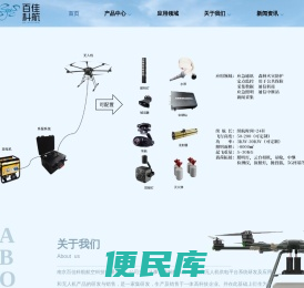 百佳科航系留®无人机