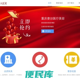 赛尔医美