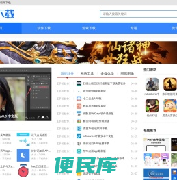绿色海量软件下载平台