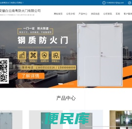 防火门