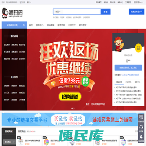 源码码网