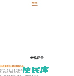 新格科技集团