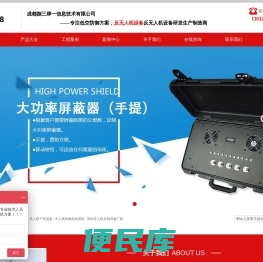 反无人机设备