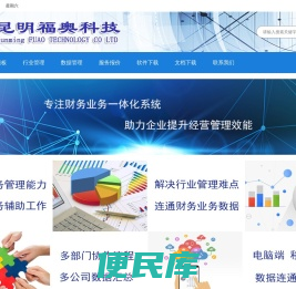 昆明福奥科技