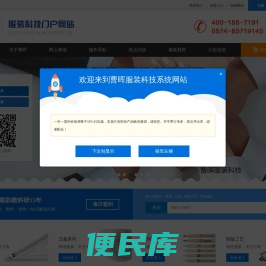 曹晖服装科技