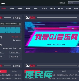 我爱DJ音乐网