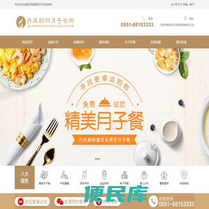 丹凤朝阳月子会所