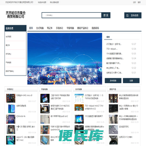 齐齐哈尔市集仓商贸有限公司