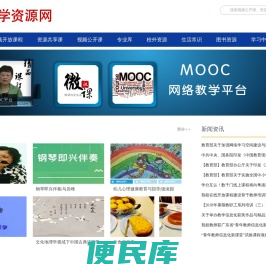 教学资源网