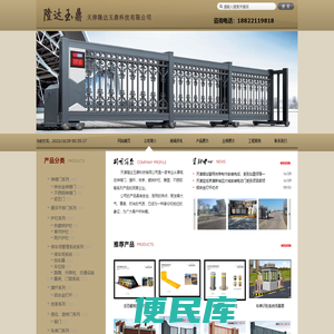 天津隆达玉鼎科技有限公司,天津电动伸缩门,天津电动门,天津停车场系统,天津护栏,天津草坪护栏,天津伸缩门,碳钢平移门