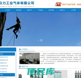 眉县众力工业气体有限公司